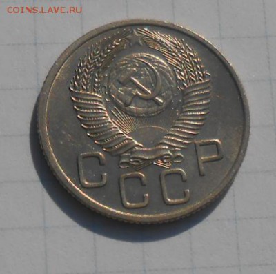 20 копеек 1953 год AUNC - DSCN9842_cr