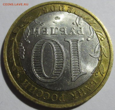 Брак 10 рублей 2006 г. р. Алтай  (смешение) - IMG_4798.JPG