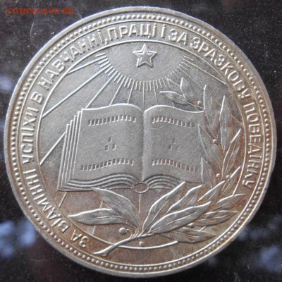 серебряная медаль украина 1979-1981 г - DSCN3556.JPG