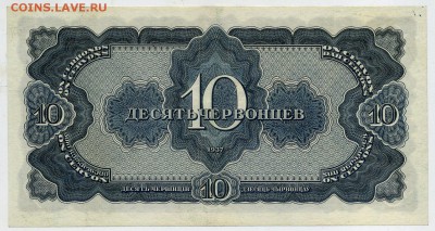 10 червонцев 1937 ЗЯ 284988  до 22 06 2015 в 21 00 - ЗЯ 284988 р