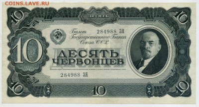 10 червонцев 1937 ЗЯ 284988  до 22 06 2015 в 21 00 - ЗЯ 284988 а
