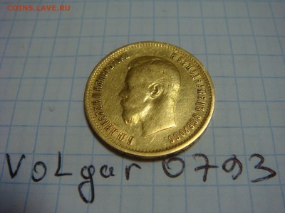 10 рублей 1899 ФЗ ---короткий аукцион - DSC01278.JPG