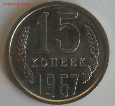 10 коп.1966г. 15 коп.1967,68г. Оценка - 15к.JPG