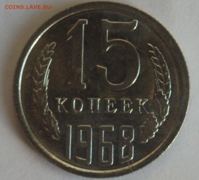 10 коп.1966г. 15 коп.1967,68г. Оценка - 15коп.JPG