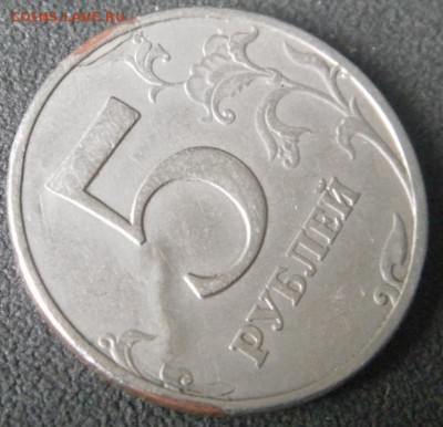 5 рублей 1997г. сдвиг плакировки? - SAM_0010