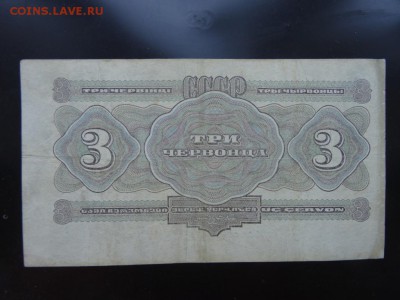 3 червонца 1932 год - до 21 июня до 22.00 мск - DSC04818.JPG