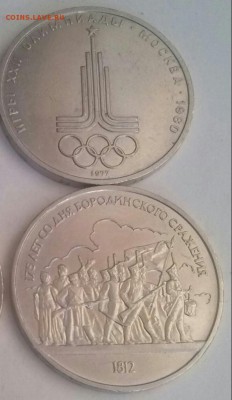 Юб.рубли СССР меняю на соврм.юбилейку. - 0-сов 2