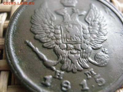 2 копейки 1815 ЕМ. До 22.06.2015г. - 21 и 22 040.JPG