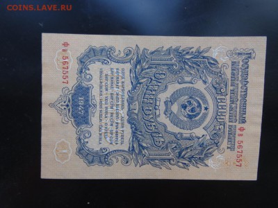 1 рубль 1947 год в коллекцию! - до 21 июня до 22.00 - DSC04825.JPG