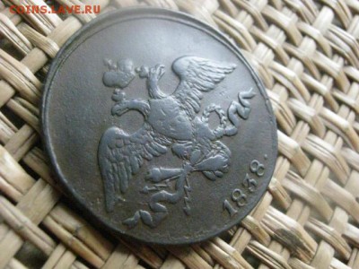 2 копейки 1838 СМ. До 22.06.2015г. - 21 и 22 048.JPG