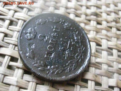 2 копейки 1812 СПБ ПС. Точка после года. До 22.06.2015г. - 21 и 22 055.JPG