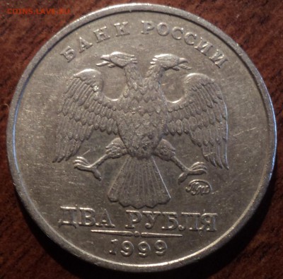 2 руб 1999 ммд +1 руб 2005 спмд  шт В - DSC06088-2