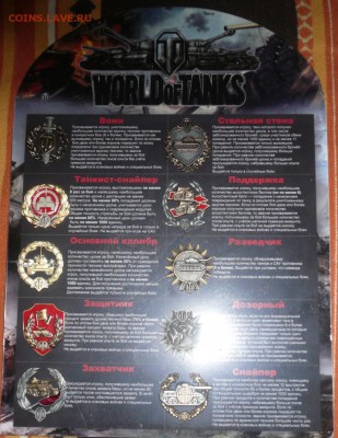 Значки  World of Tanks - P1250102.JPG
