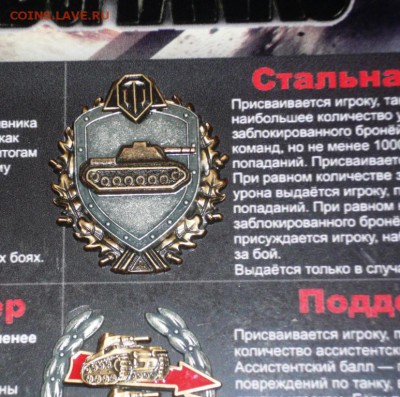 Значки  World of Tanks - P1250104.JPG