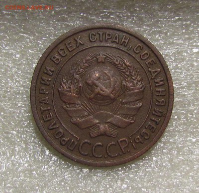 1 копейка 1925г. приятная. - IMG_4631.JPG