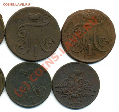 Копейки 1799-1866 предпродажная оценка - Копия (2) img569