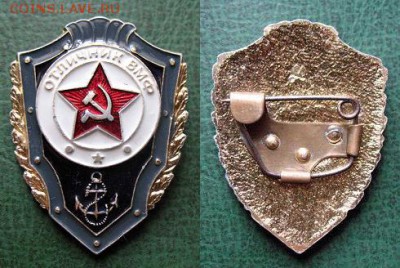  до 20 июня 22.00 - Отличник ВМФ СССР = 100.JPG