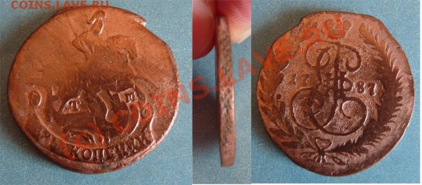 Вопрос начинающего, 2 коп 1787 года, Екатерина2 - Монета