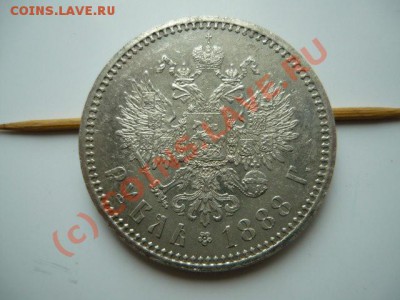 РУБЛЬ 1888г. в состоянии XF до 20.07.10 17-00мск - Рубль А III 1888г. + 15 коп 1942 029