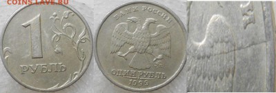 1рубл 1999м. Не полный раскол+Не полные расколы до.19.06.15 - браки 010.JPG