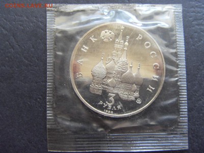3 рубля 1992 года. Демократия. Пруф.до 22-00 мск 16.06.15 г. - SDC10104.JPG