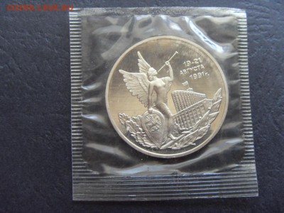 3 рубля 1992 года. Демократия. Пруф.до 22-00 мск 16.06.15 г. - SDC10103.JPG