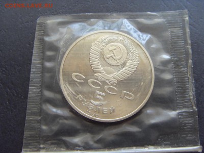 5 руб. 1990 г.Успенский собор Пруф.до 22-00 мск 17.06.15 г. - SDC10098.JPG
