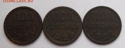 Пол копейки 1925-1927 гг (три штуки) - SAM_3913.JPG