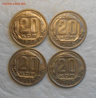 20 копеек 1948г по А.И.Ф.№ 73 ; 74 ; 76 ; 77. - DSCN9793_cr