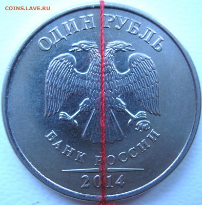 1 рубль 2014 поворот 90 гр. - P1010002.JPG