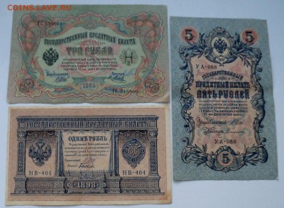 Упр. Шипов  3 боны - 1 р. 1898 г., 3 р. 1905 г. 5 р. 1909 г. - 1а.JPG