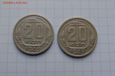 20 коп 1943г. 2 штуки(Хорошие) Короткий! до17июня в 22-00 - 20 43-2шт-1