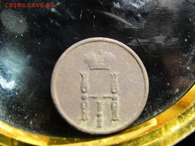 Денежка 1855 - DSC03586.JPG