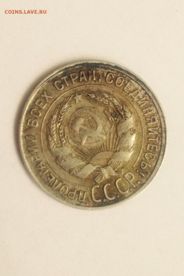 20 копеек 1930 со смещением - image2 (1).JPG