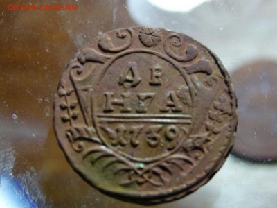 Деньга 1739 . 6 лепестков? Определение с оценкой - DSC03577.JPG
