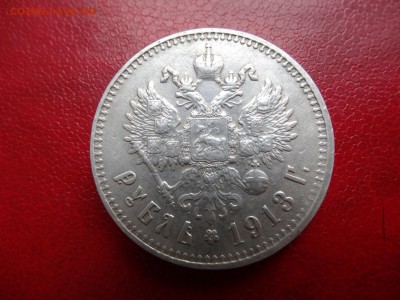 1 рубль 1913 ЭБ - DSC08409