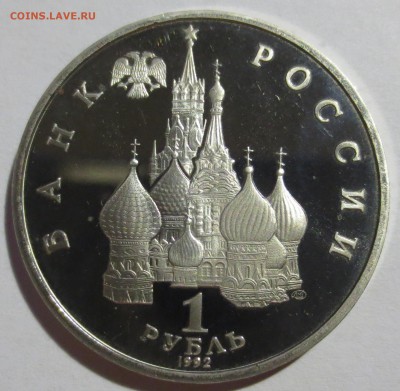 1 рубль 1992 г. Якуб Колас - IMG_4719.JPG