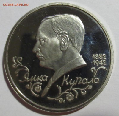 1 рубль 1992 Я.Купала - IMG_4736.JPG