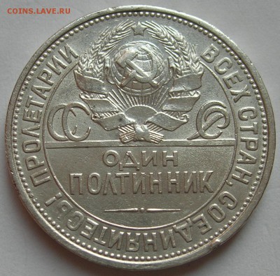 50 копеек 1925 г., приятный сохран. До 18.06.15 в 22:10 - 2a.JPG