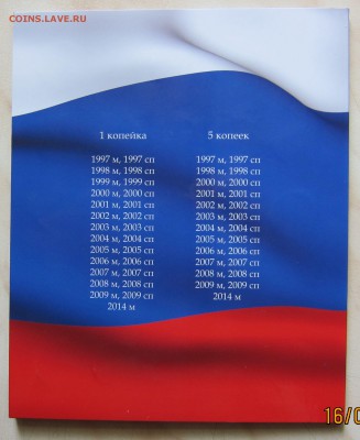 НАБОР 1 и 5 коп.1997-2014гг.(52 шт.) в Альбоме 19.06. 22-00м - 1и5_5