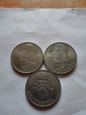 1 рубль Менделеев,Эминеску,Скорина - IMG_20150616_162606