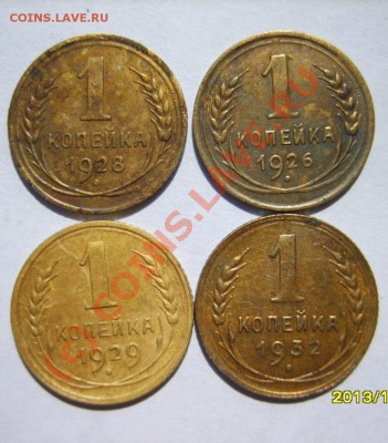 1 коп. 1926,28,29,32-38 г. (10шт) до 17.07 в 22:00 по Москве - S8302560.JPG