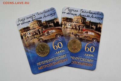 Жетон "60 лет Петербургскому метрополитену" в открытке - DSC09036.JPG