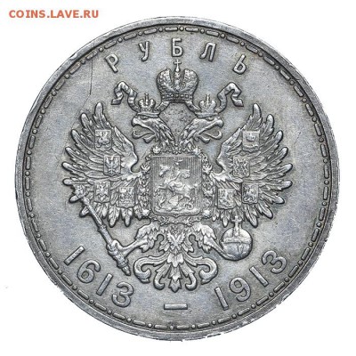 Рубль 1913 ВС 300 лет дому Романовых Короткий 18.06 - 23:00 - AU201394.JPG
