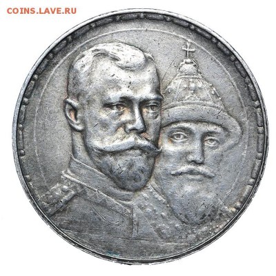 Рубль 1913 ВС 300 лет дому Романовых Короткий 18.06 - 23:00 - AU201393.JPG