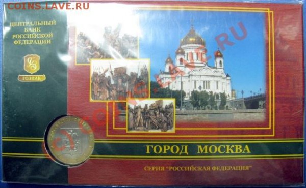 Оцените 10 руб регины и жетон Москва - Изображение 005