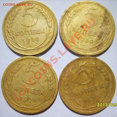 5 коп. 1928,30-32,38,43,46,52,54,56 г. (10шт) до 17.07 - S8302564.JPG