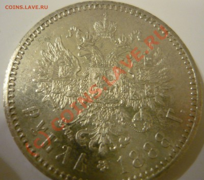 РУБЛЬ 1888г. в состоянии XF до 20.07.10 17-00мск - Рубль А III 1888г. + 15 коп 1942 068