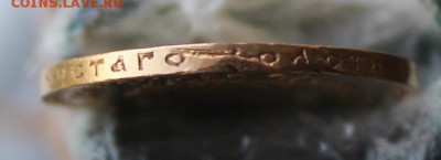 10 рублей 1911 год Короткий - IMG_1108.JPG