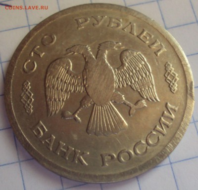 100 РУБЛЕЙ опознание брака? - DSC06657.JPG